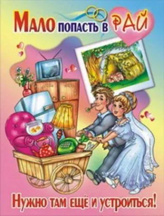 Vicces plakátok az esküvő
