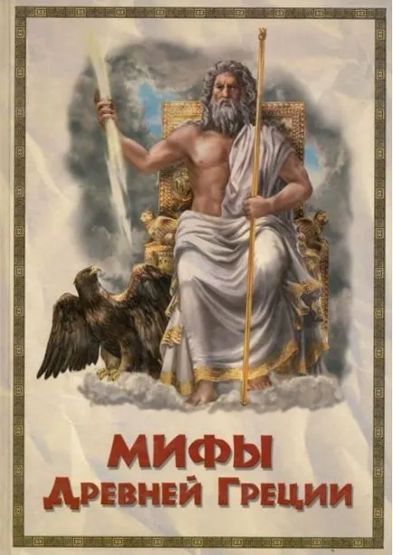 Lásd a képeket Zeus