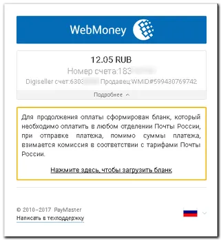 Fizetési mód bejelentkezés nélkül - WebMoney wiki (regisztráció) Fizetési mód bejelentkezés nélkül - WebMoney wiki