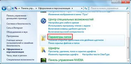 Tulajdonságok mappát a Windows 7, 8 felfedezés, leírás, switch, számítógép segítségével