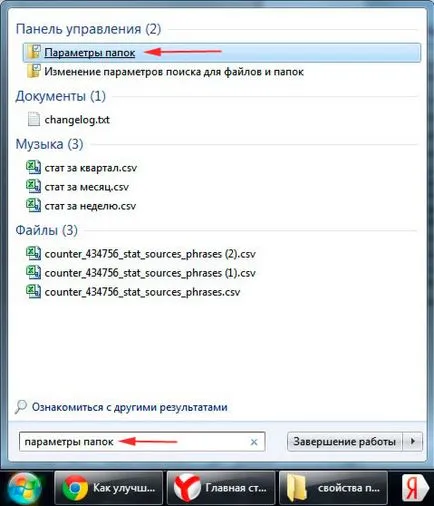 Tulajdonságok mappát a Windows 7, 8 felfedezés, leírás, switch, számítógép segítségével