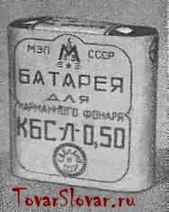Commodity szótár - galvanikus akkumulátor