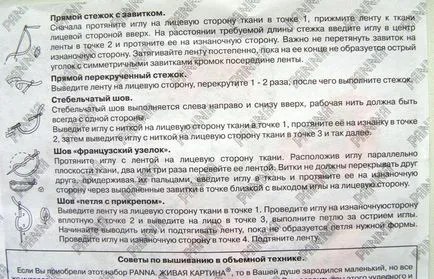 Hímzés szalagok pipacsok és hogyan kell tanulni hímezni övek
