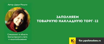 Töltsd ki az fuvarlevél aukción 12 minta és használati