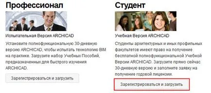 Archicad ingyenes (orosz változat)