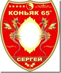 Blog Mikhail képernyőn - a címkét a palack ingyen, gyártása címkék saját kezűleg (üveg) Blog Mikhail képernyőn - a címkét a palack ingyen, gyártása címkék saját kezűleg