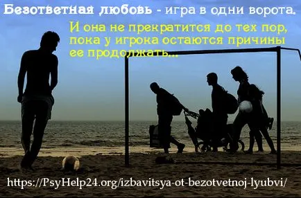 Viszonzatlan szerelem - hogyan lehet túlélni, és lépni éjjel-nappal az online pszichológiai segítséget (a túlélésre) Viszonzatlan szerelem - hogyan lehet túlélni, és lépni éjjel-nappal pszichológiai segítséget az online