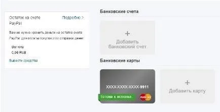 Mi az a PayPal és hogyan kell használni A-tól Z-ig (a megújítás a cikk) Mi az a PayPal és hogyan kell használni tól Z-ig