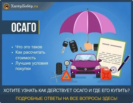 Mi CTP - 3 módon ellenőrizze, és vásárolni biztosítást online! (Módszer) Mi CTP - 3 módon ellenőrizze, és vásárolni biztosítást online!