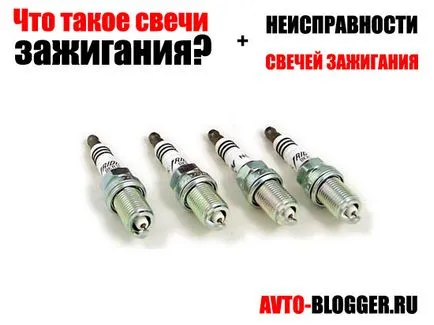 Mi a gyújtógyertya avtoblog