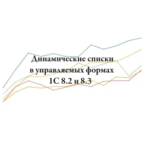 Dinamikus listák és paraméterállásnál 1c 8