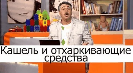 Dr. Komarovsky bronchitis gyermekeknél a kezelést