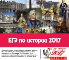 EGE a történelem 2017 - pajzs-line - Női Online felvétel (2017) EGE a történelem 2017 - pajzs-line - Női Online bejegyzések