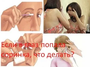 Ha a szem jött porszem, mit kell tenni, a boszorkány doktor (betegségek kezelésére a szem) Ha egy porszem a szemben hit, mit kell tenni, a boszorkány doktor