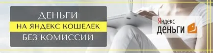 Ahol meg lehet tenni pénzt a Yandex pénzt jutalék nélkül kitölteni a terminálon keresztül, vagy telefonon
