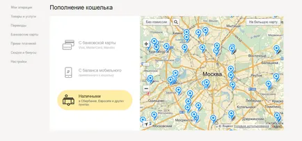 Ahol meg lehet tenni pénzt a Yandex pénzt jutalék nélkül kitölteni a terminálon keresztül, vagy telefonon