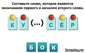 A játék, milyen okos vagy - a választ osztálytársak, VKontakte lecke Level február 16-30