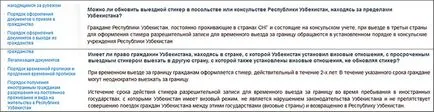 Citizens Üzbegisztán adhat ki egy kilépési matrica külföldi konzulátusokon (polgárok) Üzbég állampolgárok hagytuk regisztrálni a helyszínen matrica külföldi konzulátusokon