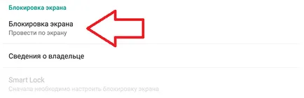 Arról, hogy hogyan letiltani a lezárási képernyőn az Android (lock) Arról, hogy hogyan letiltani a lezárási képernyőn az Android