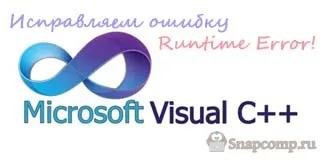 A hiba elhárítása a Microsoft Visual C futásidejű libray (ip) A hiba elhárítása a Microsoft Visual C futásidejű libray