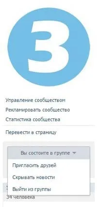Mint egy szabad felhívni előfizetők VKontakte csoport