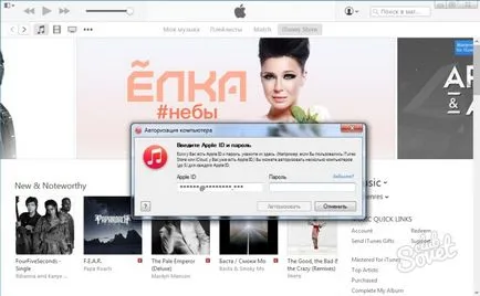 Hogyan engedélyezi a számítógép iTunes