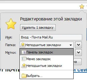 Hogyan adjunk egy oldalt a könyvjelzők és a böngésző honlapja, hogy belépését az e-mail mail ru, osztálytársak és