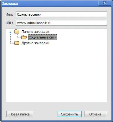 Hogyan adjunk egy oldalt a könyvjelzők és a böngésző honlapja, hogy belépését az e-mail mail ru, osztálytársak és