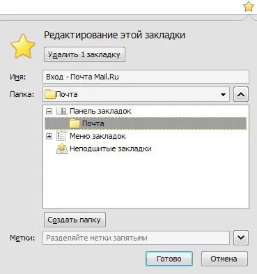 Hogyan adjunk egy oldalt a könyvjelzők és a böngésző honlapja, hogy belépését az e-mail mail ru, osztálytársak és