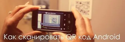 Hogyan kell olvasni a QR-kód android - könnyen átkutat tételek