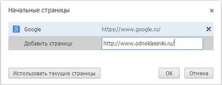 Hogyan adjunk egy oldalt a könyvjelzők és a böngésző honlapja, hogy belépését az e-mail mail ru, osztálytársak és