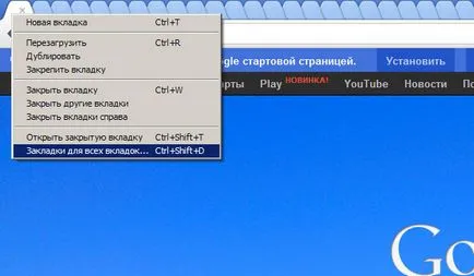 Hogyan könyvjelző az összes megnyitott lap a Google Chrome, Firefox és Internet Explorer (mint a könyvjelző) Hogyan könyvjelző az összes megnyitott lap a Google Chrome, Firefox és Internet Explorer