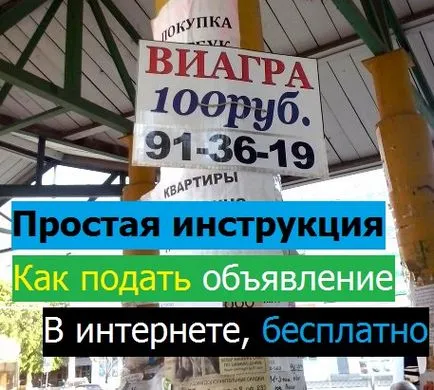 Hogyan ingyen hirdethet, és regisztráció nélkül