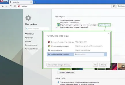 Hogyan változtassuk meg a kezdőoldalt böngészők (böngészők) Hogyan változtassuk meg a kezdőoldalt böngészők