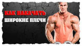 Hogyan építsünk láb négyfejű és hamstrings