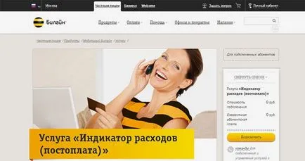 Hogyan lehet ellenőrizni a Beeline fiókjába, és előleget az első az előfizető telefon (tudom) Hogyan lehet ellenőrizni a Beeline fiókjába, és előleget az első az előfizető telefon
