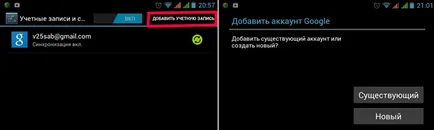 Hogyan hozzunk létre egy fiókot a táblagépén Android (fénykép, videó)