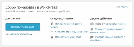 Hogyan kell helyesen konfigurálni wordpress konzol a könnyebb használat érdekében