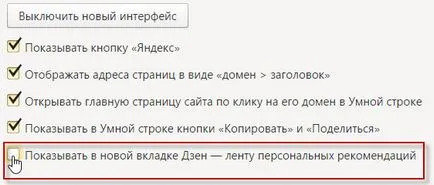 Hogyan kell helyesen konfigurálni Yandex böngésző a könnyű kezelhetőség