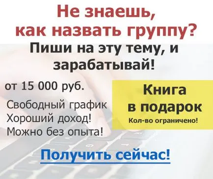 Mint csoport hívás vkontakte