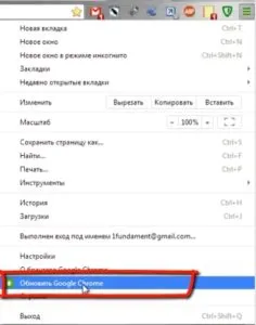 Hogyan lehet frissíteni a Google Chrome (Google Chrome) a legújabb verziót ingyen