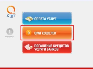 Hogyan lehet fizetni a Qiwi-pénztárca fizetési szolgáltatás felhasználója