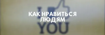 Hogyan kérjük az embereket, 14 szokások kérjük másoknak (mások) Hogyan kérjük az embereket, 14 szokásokat, hogy örömet másoknak