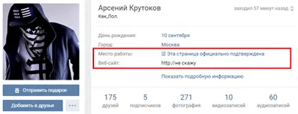 Hivatalosan megerősíti az oldalt VKontakte (hivatalosan) Hivatalosan megerősíti az oldalt VKontakte