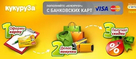 Hogyan juthat el a hitelkártya „kukorica” online 5 percig (kibocsátására) Hogyan juthat el a hitelkártya „kukorica” online 5 perc alatt