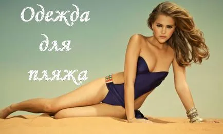 Hogyan kell ruhát a strandon boldog nő