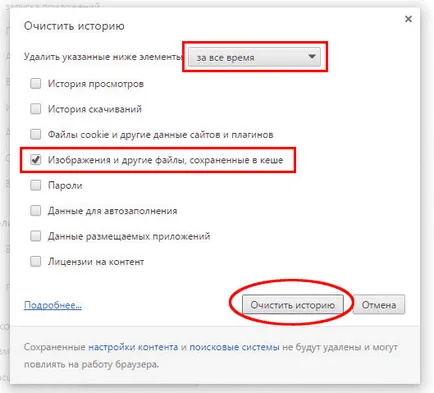 Hogyan lehet törölni a cache google chrome