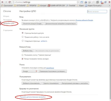 Hogyan lehet törölni a cache google chrome