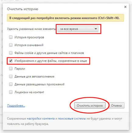 Hogyan lehet törölni a cache google chrome