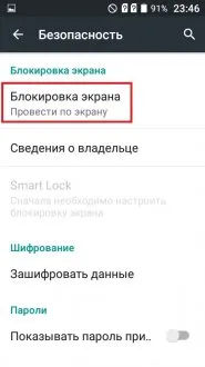 Hogyan kapcsoljuk ki a lezárási képernyőn az Android (android zár képernyőn) Hogyan kapcsoljuk ki a lezárási képernyőn az Android
